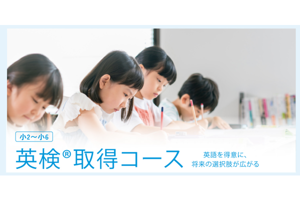 あすなろ学院英検コース