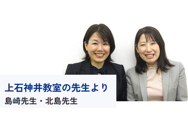上石神井教室