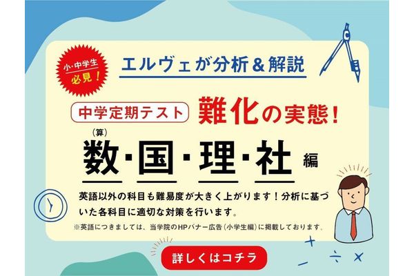 エルヴェ学院のパンフレット
