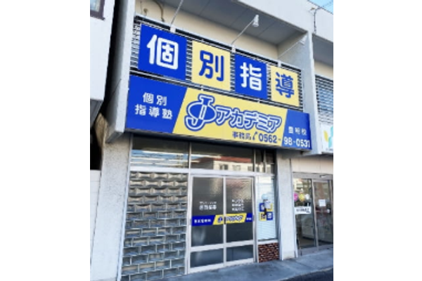 豊明校
