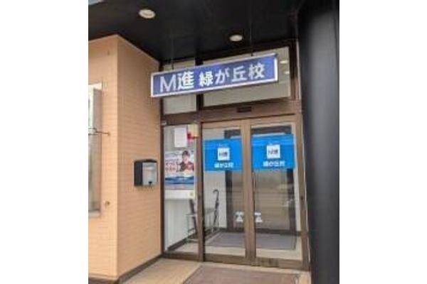 緑が丘校