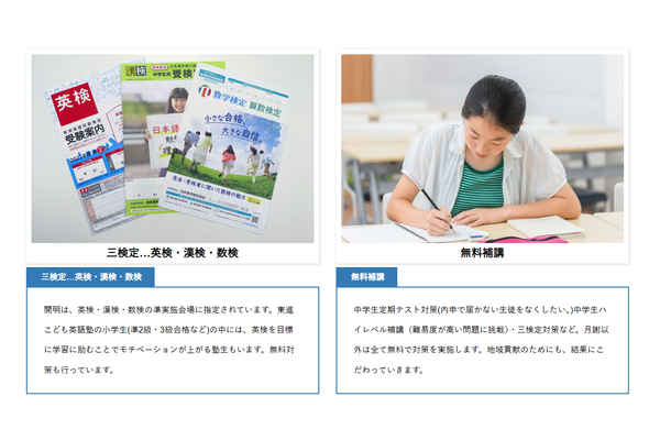 三検定や無料補講にも対応