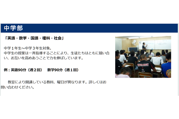 湯口塾中学部