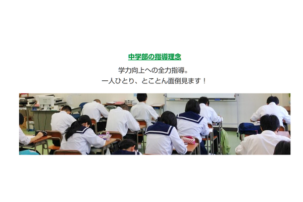 アルファ進学スクールの中学部の指導理念