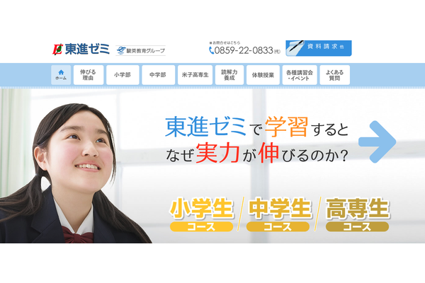 東進ゼミ