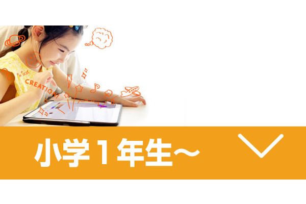 小学１年生からでもプログラミングを楽しく学べるスプリンギンコース