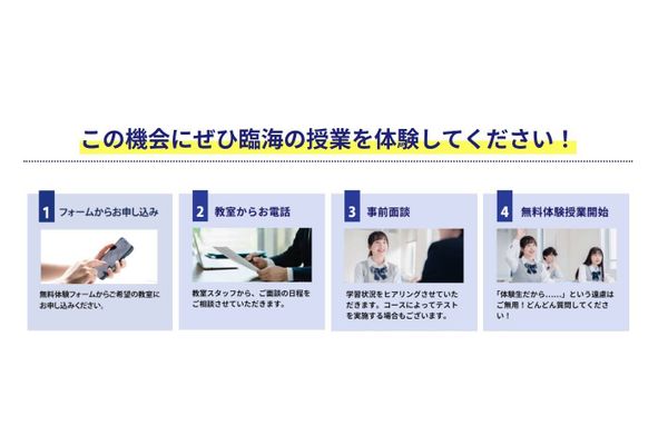 無料体験
