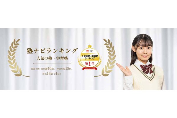代々木個別指導学院サービストップ画像