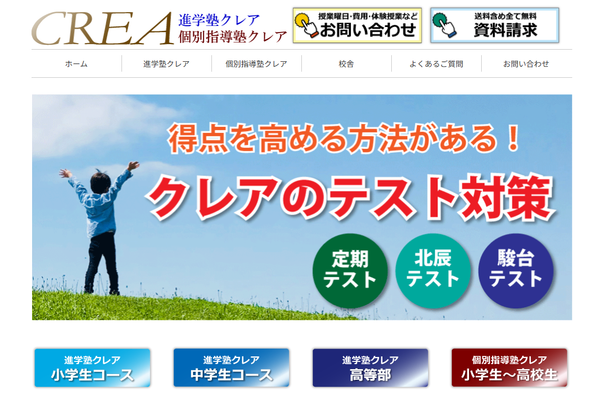 個別指導塾クレアトップページ