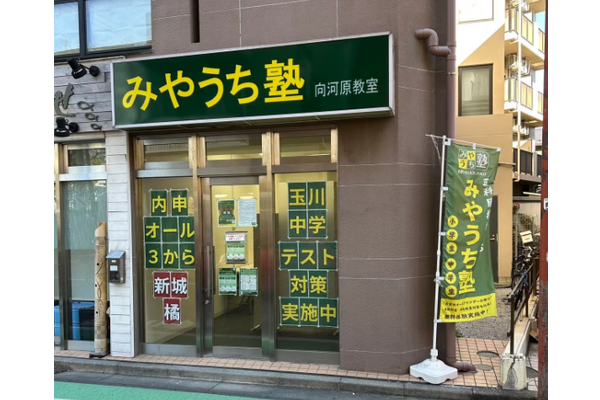 向河原教室
