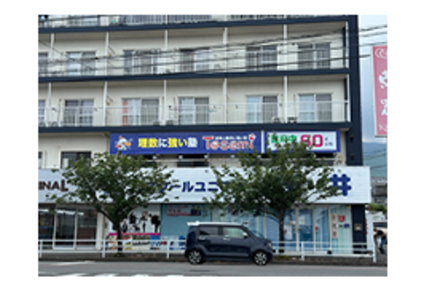 鶴見丘教室