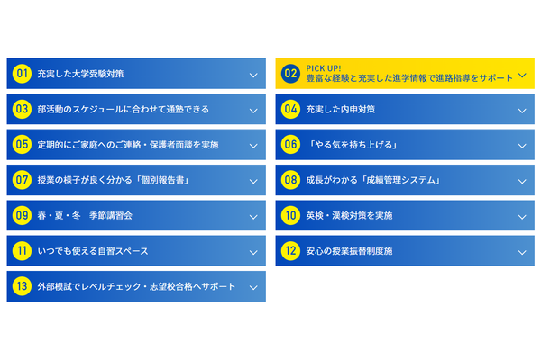 英才個別学院魅力