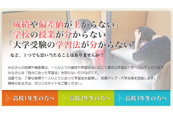 個別指導フォレス卜トップページ2