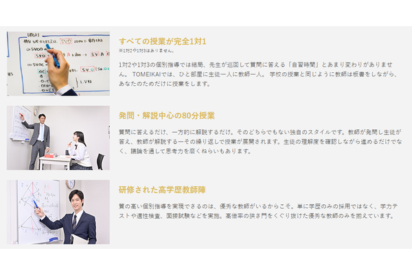TOMEIKAI完全1対1個別指導