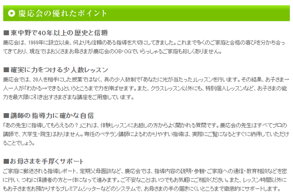  慶応会の優れたポイント