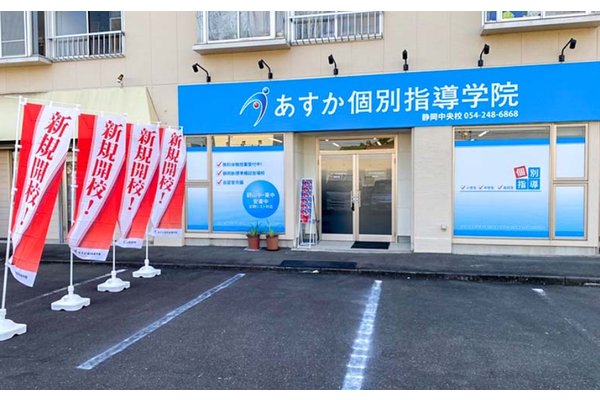 静岡中央校