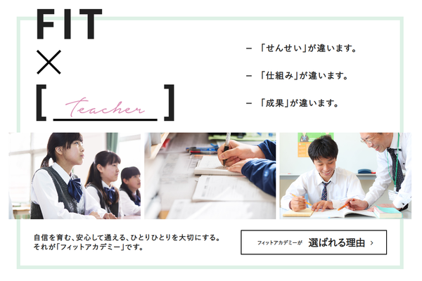 フィットアカデミーの特徴