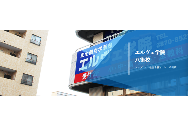 八街校