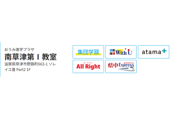 南草津第Ⅰ教室