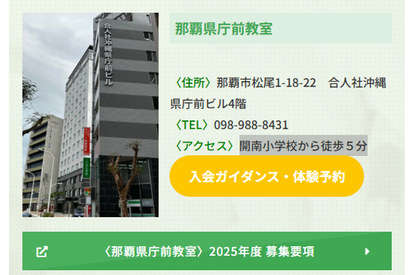 那覇県庁前教室
