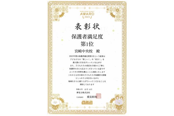 2025年保護者満足度全国3位!!