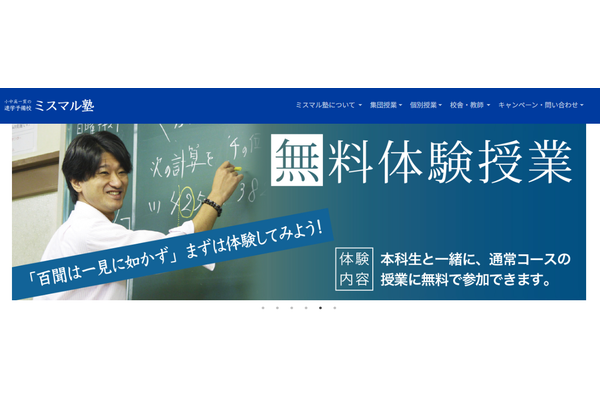 ミスマル塾無料体験授業