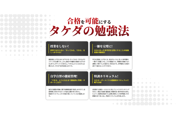 武田塾の勉強法