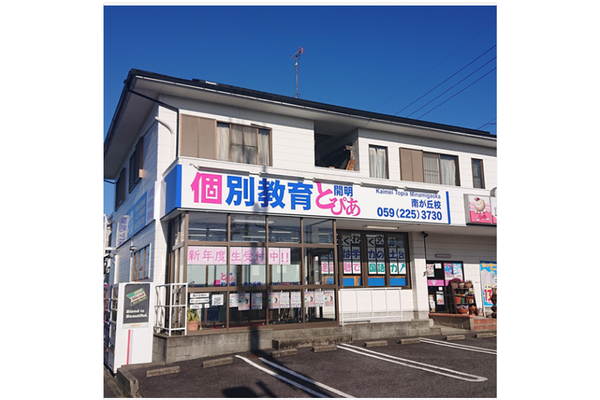 南が丘校