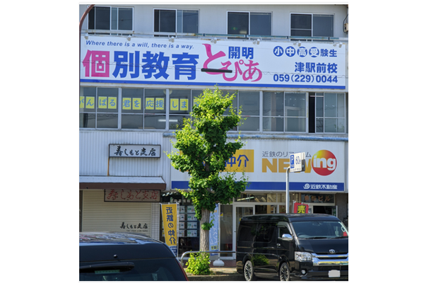 津駅前校