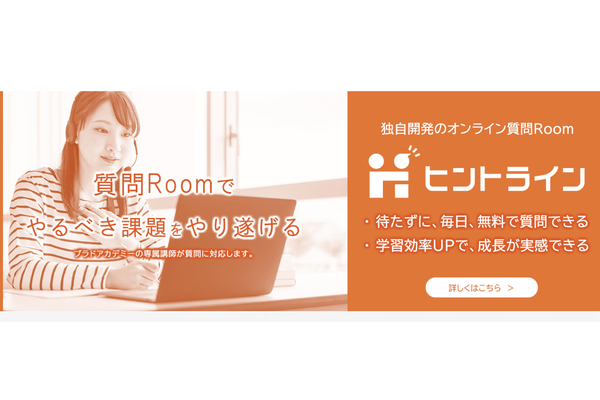 プラドアカデミーヒントライン