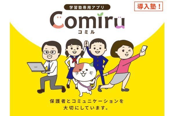 お子さんの今日の頑張りをその都度連絡！専用アプリでの報告で保護者様も安心の授業