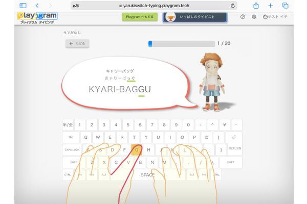 タイピング学習もお任せください！