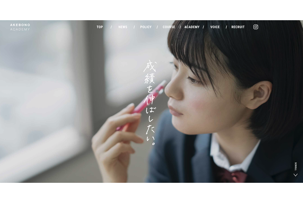 あけぼの学院