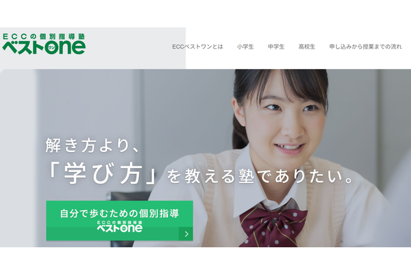 ECCの個別指導塾ベストワンサービストップ画像