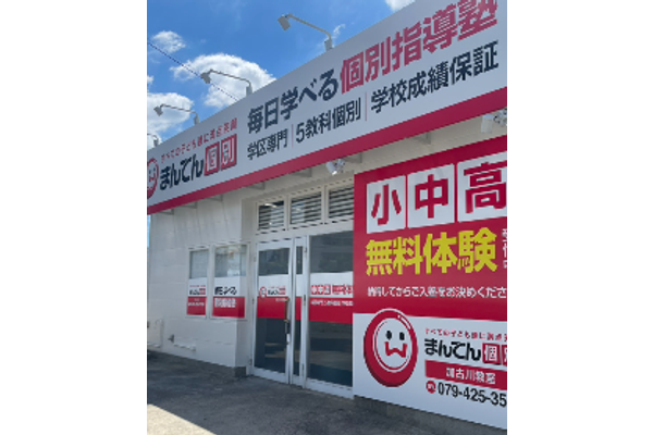 加古川教室