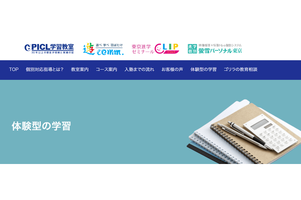 PICL学習教室・遊comm.の公式サイトの画像