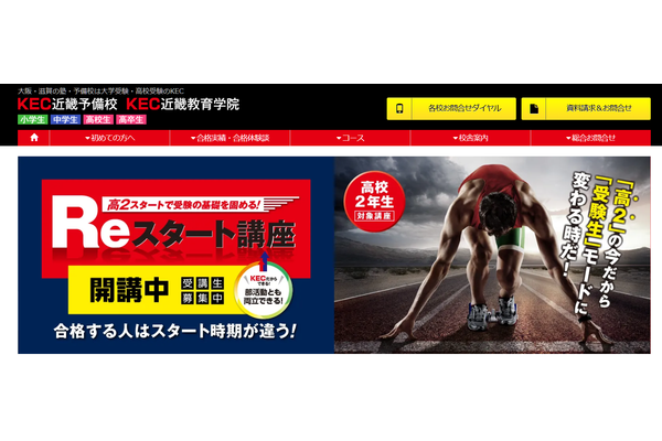 KECトップ画像