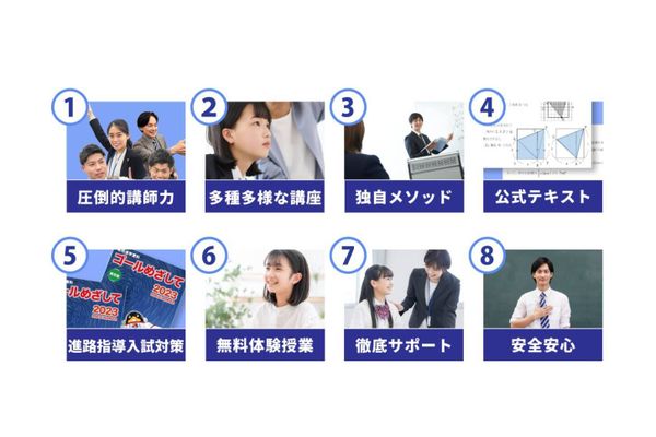 臨海セミナーの魅力