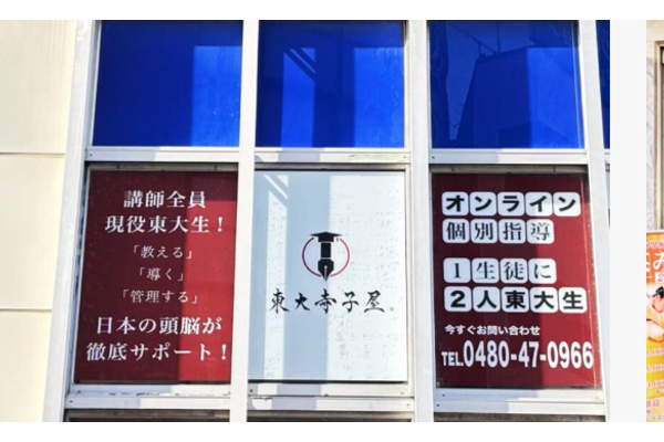 北浦和校