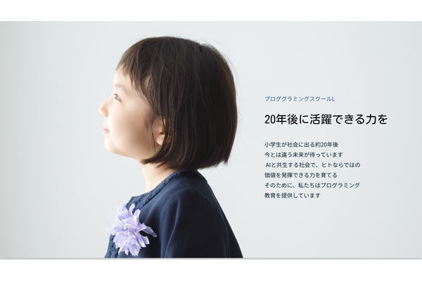 ブランドメッセージ「20年後に活躍できる力を」に込めた想い