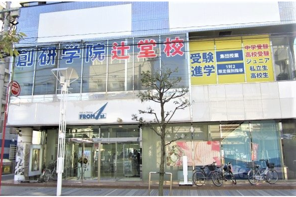 辻堂校