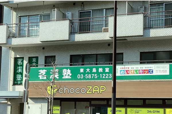 東大島教室