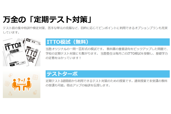がんばる学園・TOPSパンフレット