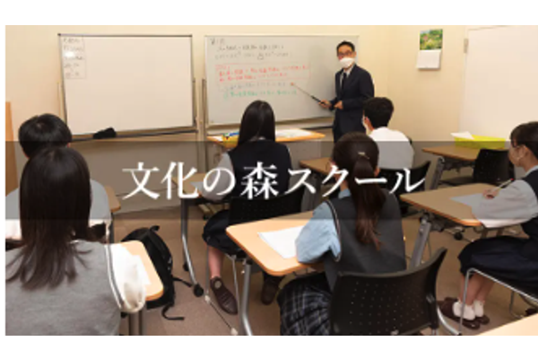文化の森スクール