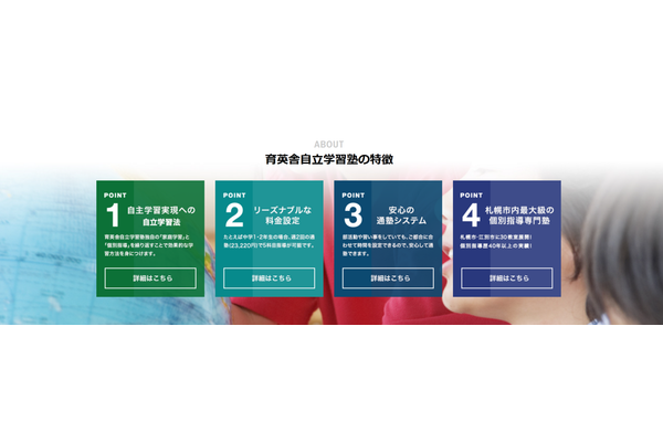 育英舎自立学習塾の特徴