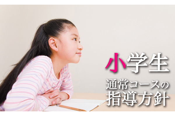 ミスマル塾小学生コース