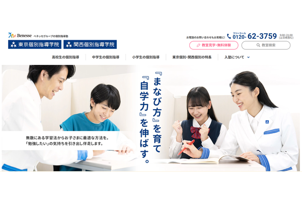 東京個別指導学院サービストップ画像