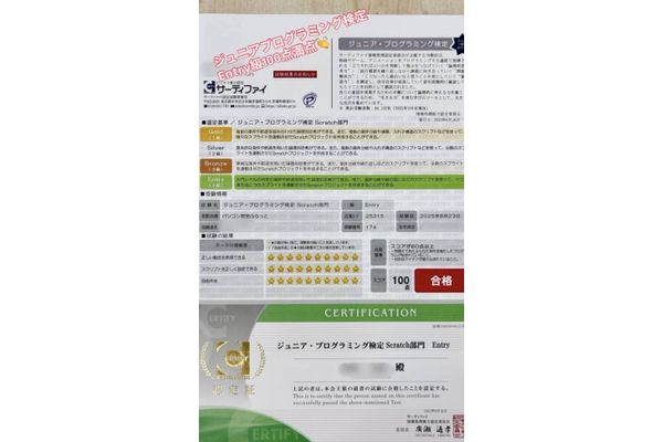 ジュニアプログラミング検定の合格者を多数輩出！