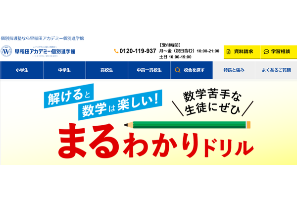 早稲田アカデミー個別進学館のまるわかりドリル