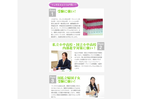 個別指導フィオネス特長1-3